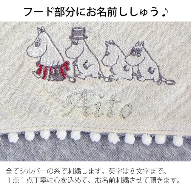 出産祝い おくるみ】名入れムーミンベビーフード付きおくるみ