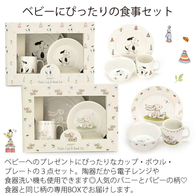 出産祝い ベビー食器 ジェリーキャットベビー食器セット