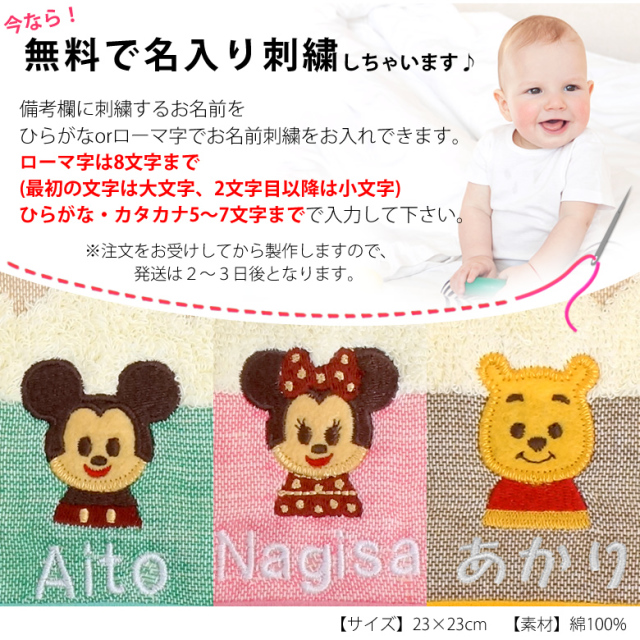 名入れ 出産祝い ディズニーkideaお名前刺繍ミニタオル ミニー