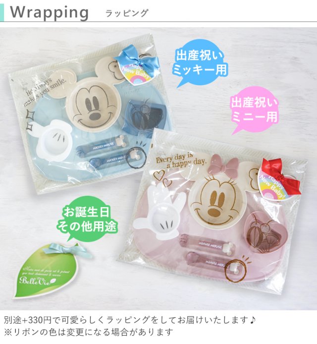 出産祝い ベビー食器 ミッキー ミニー アイコンランチプレート