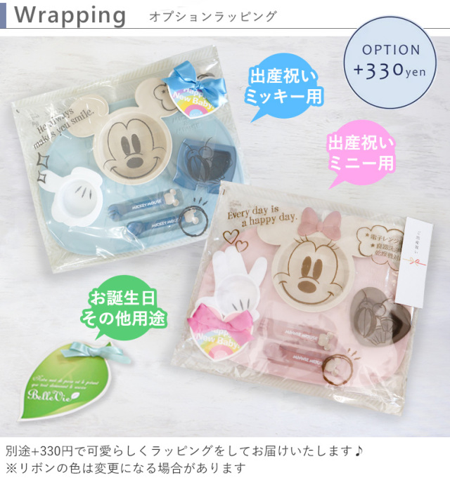 出産祝い ベビー食器 ミッキー ミニー アイコンランチプレート