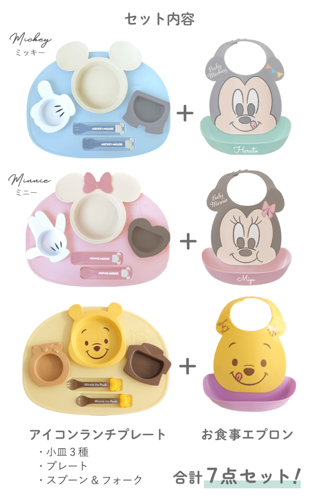 出産祝い ベビー食器】ミッキー・ミニー アイコンランチプレート+名前 