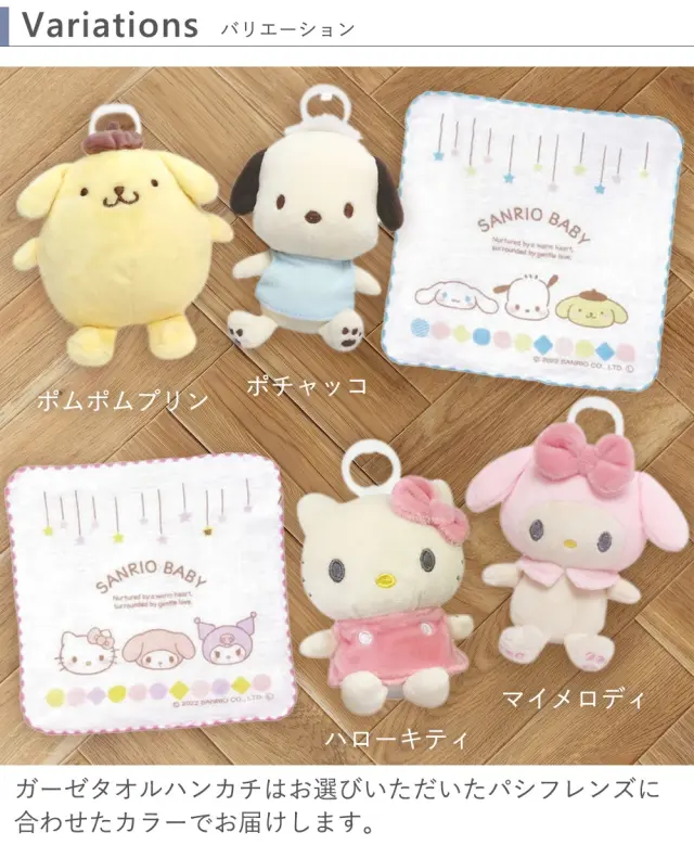 出産祝い ギフトセット】名前入りサンリオベビーギフトセット