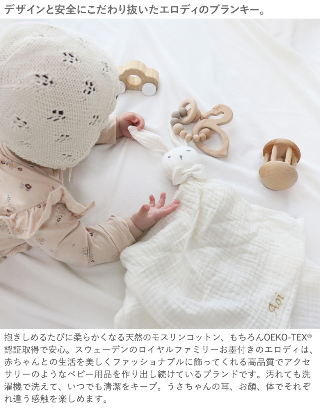BODYARCHI BABYSKIN ＊専用出品＊ 出産祝い】Elodie Blinkies エロディ ブランキーお名前入り
