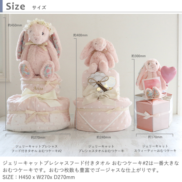 おむつケーキ】ジェリーキャットプレシャスフード付きタオル おむつ