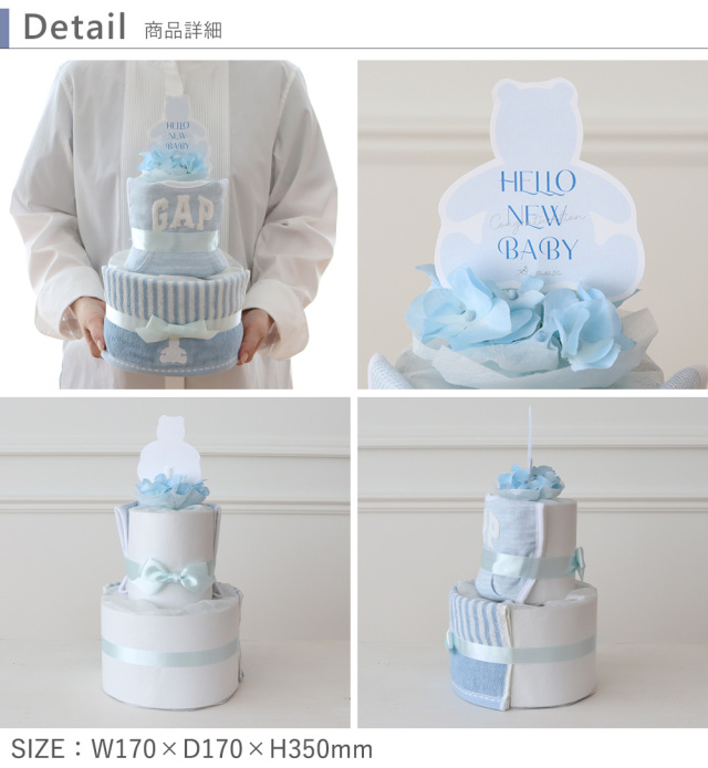 出産祝い おむつケーキ】GAPタオルおむつケーキ