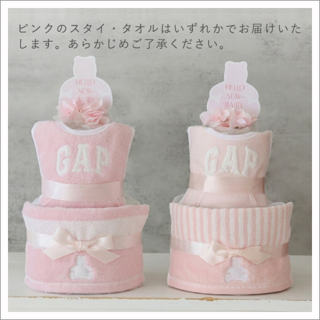 出産祝い おむつケーキ】GAPタオルおむつケーキ
