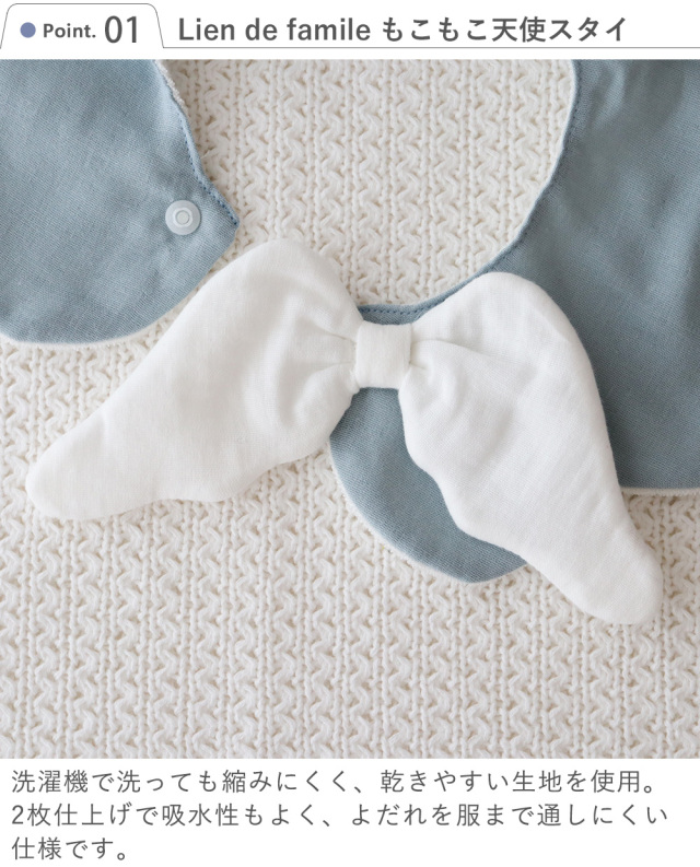 出産祝い】Lien de famile もこもこ天使スタイ