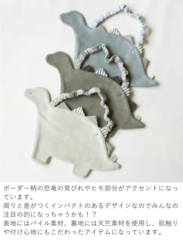 mocmof（モクモフ） 恐竜 スタイ