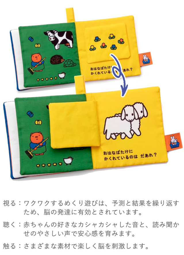 ディックブルーナ My First Bruna あそべて洗える布絵本 どうぶつ