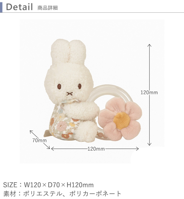 出産祝い】miffy ×Little Dutch リングラトル