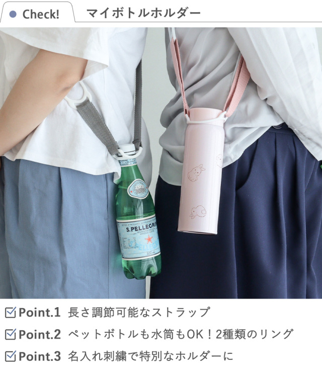 ベビーグッズ】マイボトルホルダー