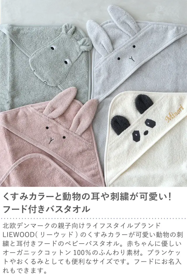 Point 1 選べる可愛い4種類の動物デザイン
