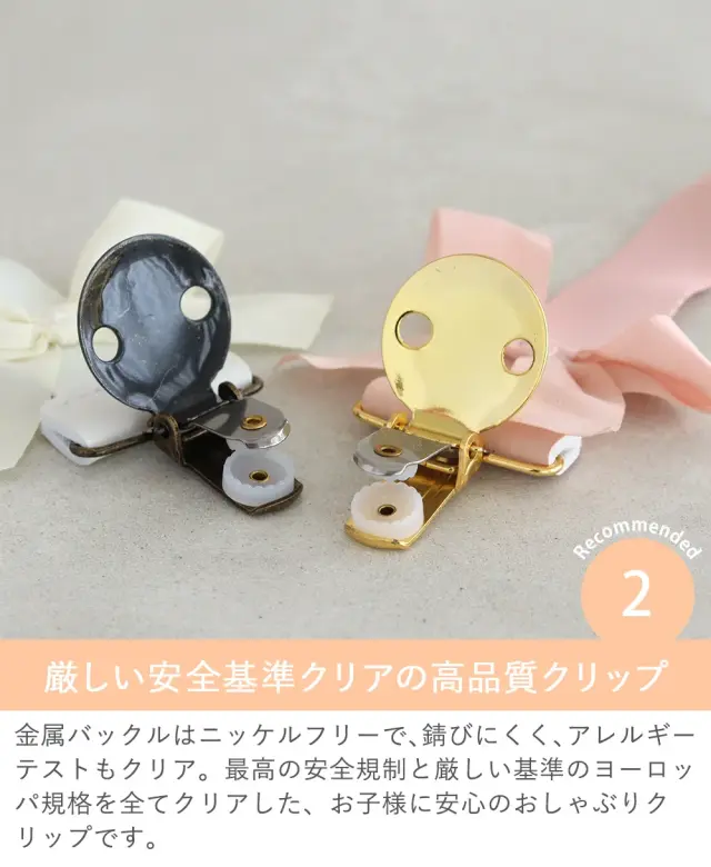 【出産祝い】エロディ（Elodie）おしゃぶりクリップ