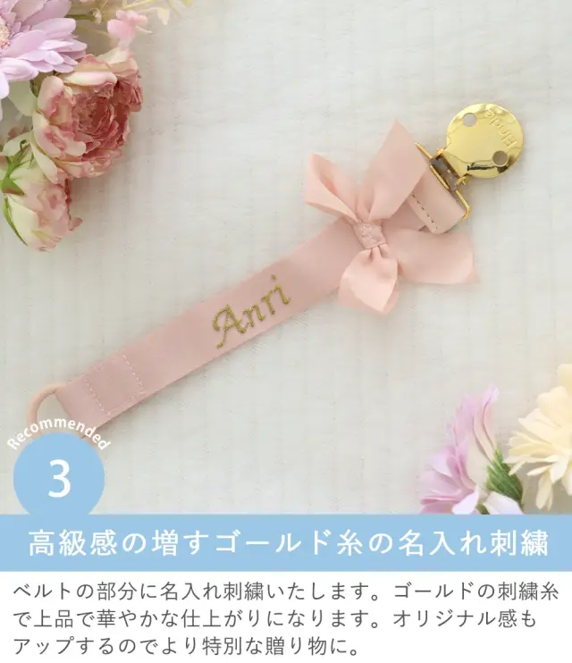 【出産祝い】エロディ（Elodie）おしゃぶりクリップ