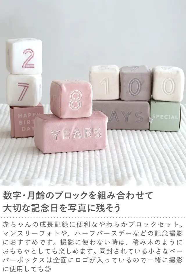 【出産祝い】mocmof （モクモフ）マンスリーブロック