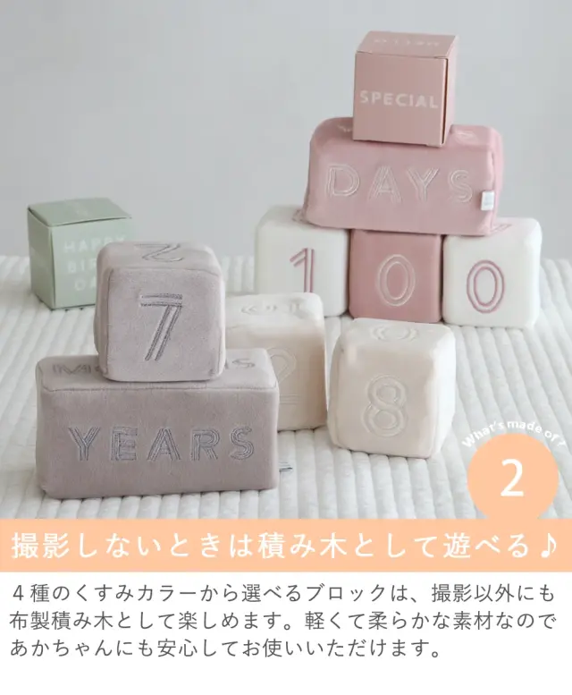 【出産祝い】mocmof （モクモフ）マンスリーブロック