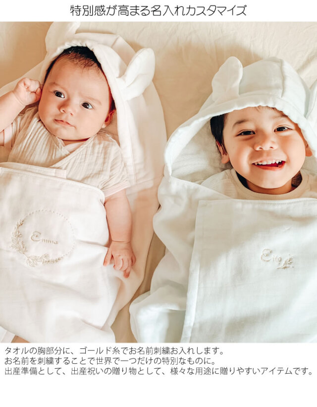 出産祝い おくるみ ベルビーアンファン ジョリー ガーゼフード付バスタオル