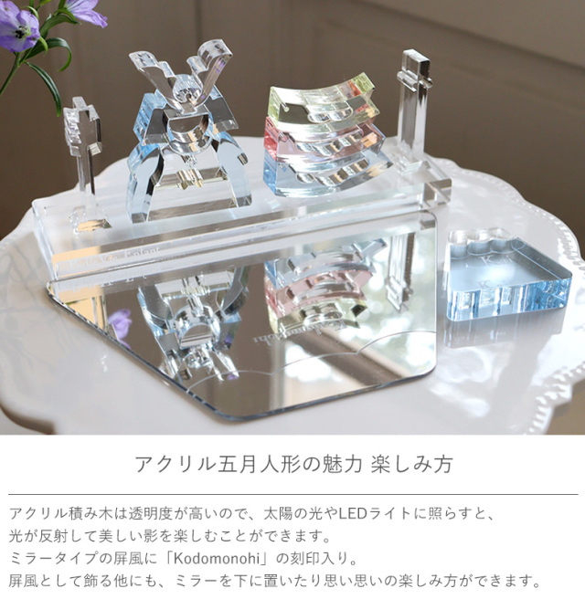 出産祝い 誕生日】Lumiere Kodomonohi アクリル五月人形 (日本製)