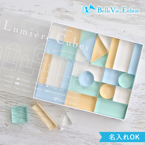 【出産祝い 誕生日】Lumiere Cubes Noah アクリル積み木 26ピース