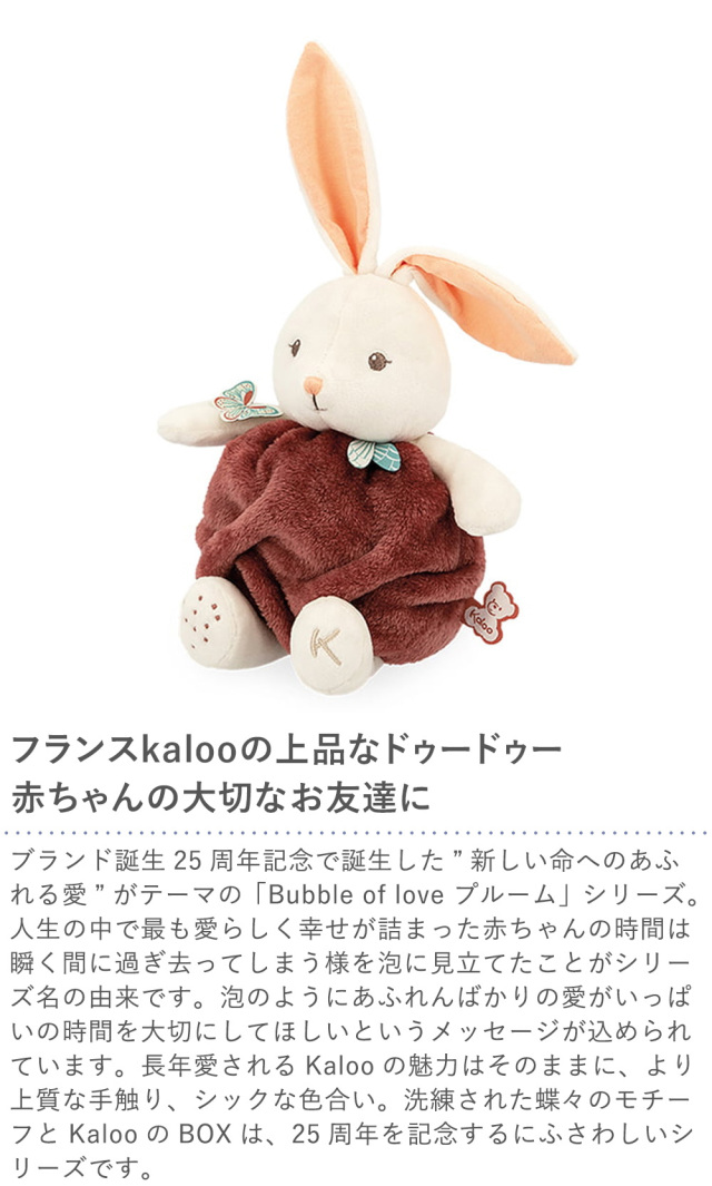 kaloo（カルー） Bubble of love プルーム うさぎ シナモンレッド