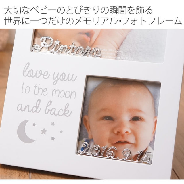 名入れ 出産祝い】お名前入りベビーフォトフレーム ホワイトクレセント