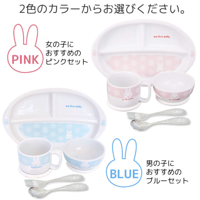 出産祝い ベビー食器 名入れmy First Miffy こども食器セット