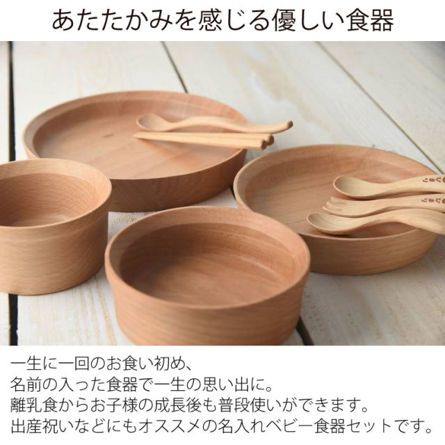 出産祝い ベビー食器】名入れ木製子ども食器9点セット グランデック