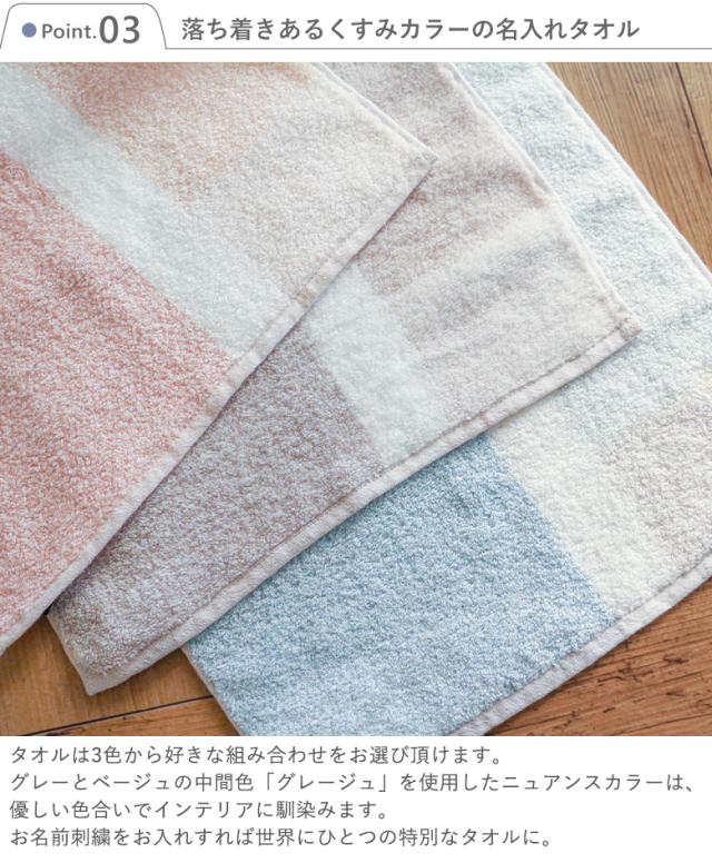 出産内祝い】名入れ今治タオル グレージュウォッシュタオルペアセット