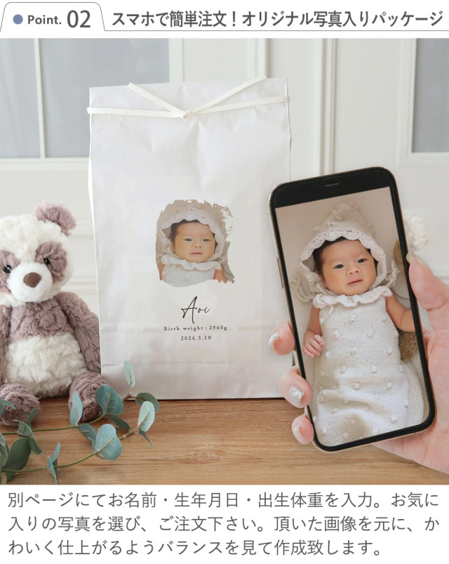 出産内祝い】赤ちゃんの写真入りシンプル体重米 クラフト