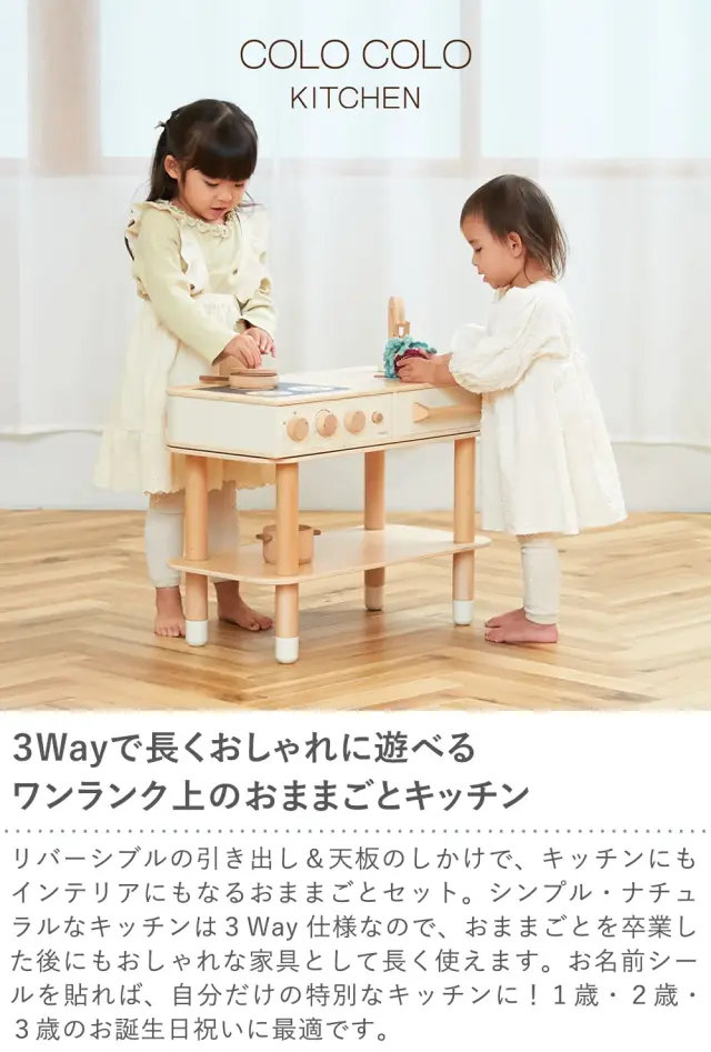 1歳誕生日 2歳誕生日 名入れ】HOPPL コロコロキッチン