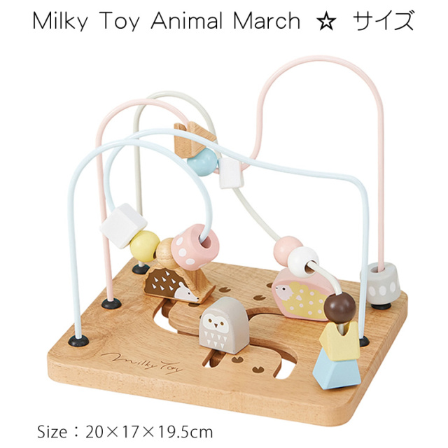 名入れ 出産祝い】名入れミルキートイ アニマルマーチ(Milky Toy