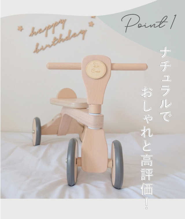知育玩具 木のおもちゃ 1歳誕生日】名入れファーストウッディバイク