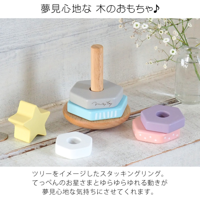 名入れ 出産祝い】名入れミルキートイ ドリーミィーツリー(Milky