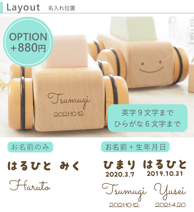 名入れ 知育玩具 お名前入りオルゴールカー