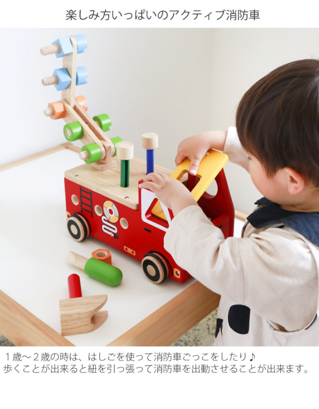 名入れ 知育玩具】アクティブ消防車 ＜ 2歳 3歳 ＞ I'm TOY