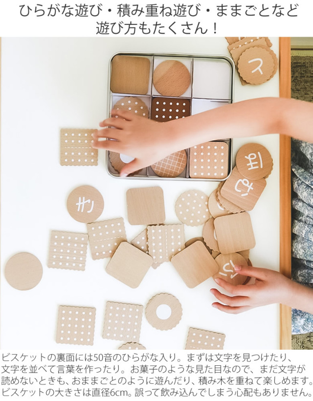 名入れ 知育玩具 ひらがなビスケット Hiragana Biscuit Dou 2歳 3歳 名入れ 知育玩具 ひらがなビスケット Hiragana Biscuit Dou 2歳 3歳