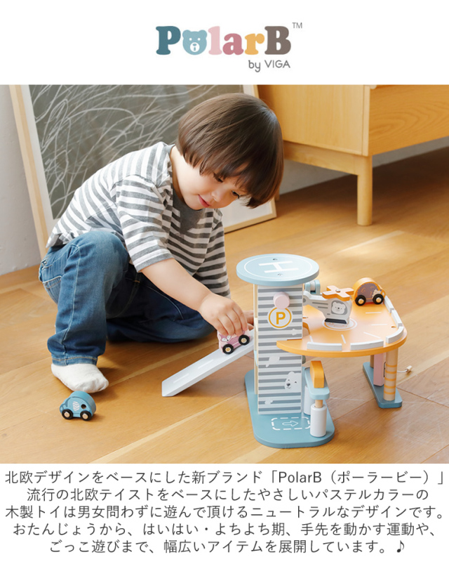 出産祝い 1歳誕生日】ポーラービー（PolarB）名前入り パーキングガレージ