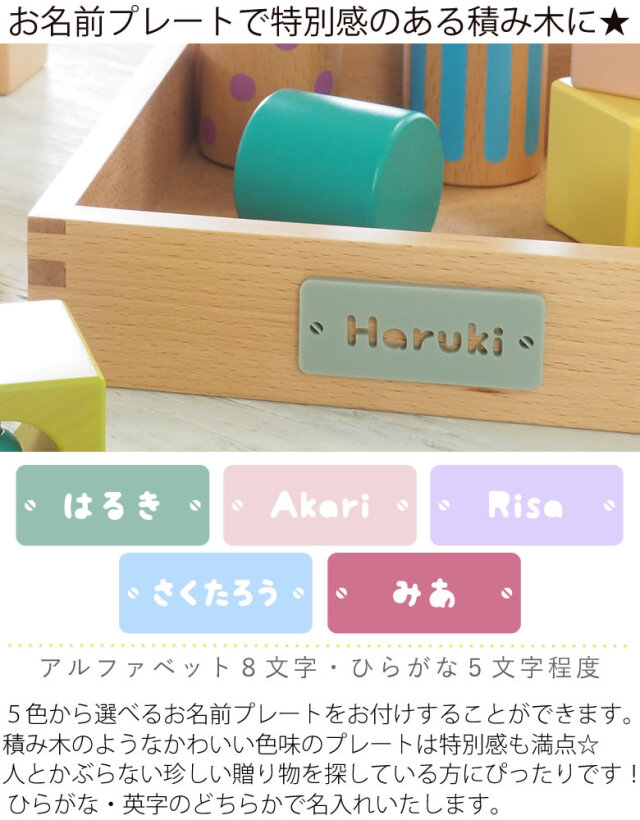 名入れ 知育玩具 音いっぱいつみき