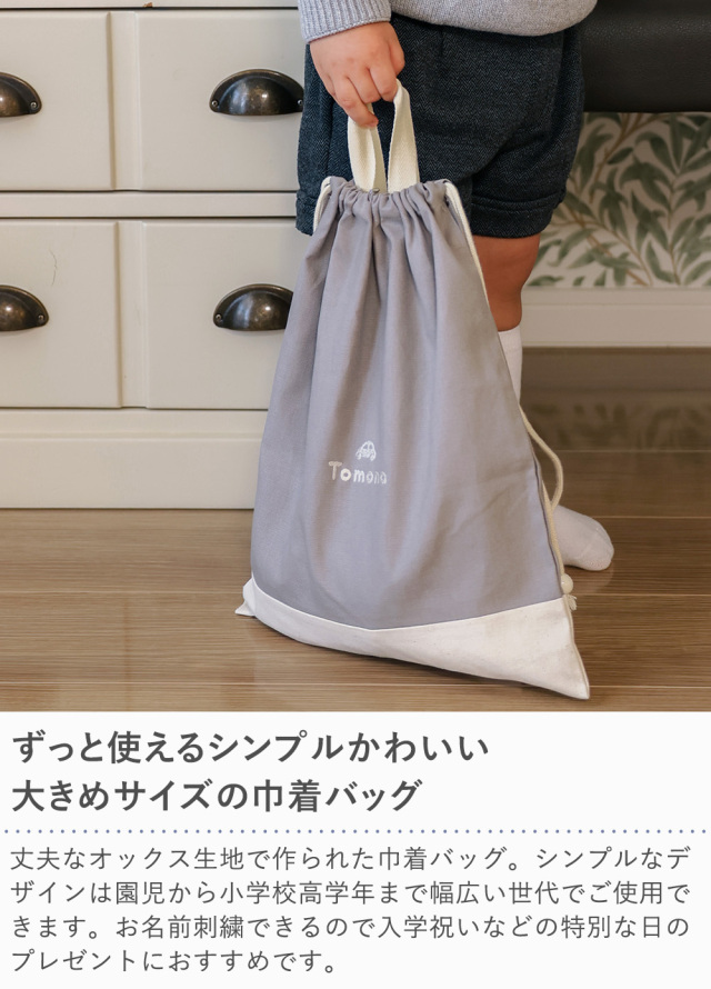 デスイート巾着L（体操服袋）
