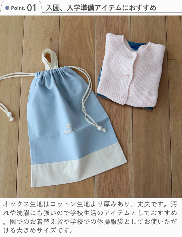 デスイート巾着L（体操服袋）