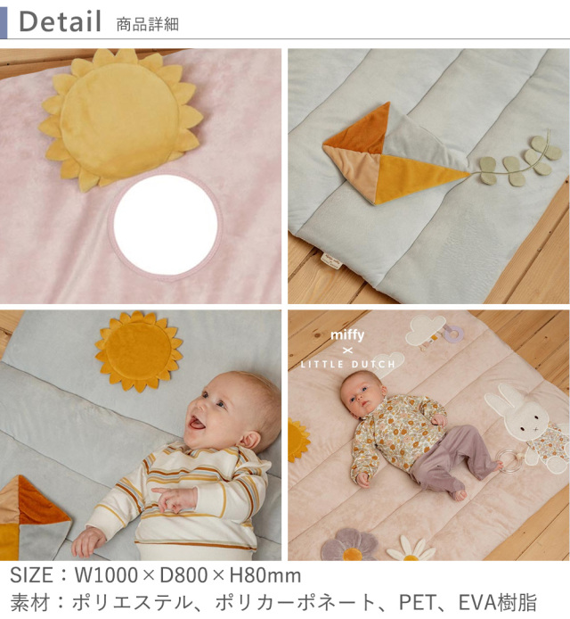 出産祝い】miffy x Little Dutch プレイマット