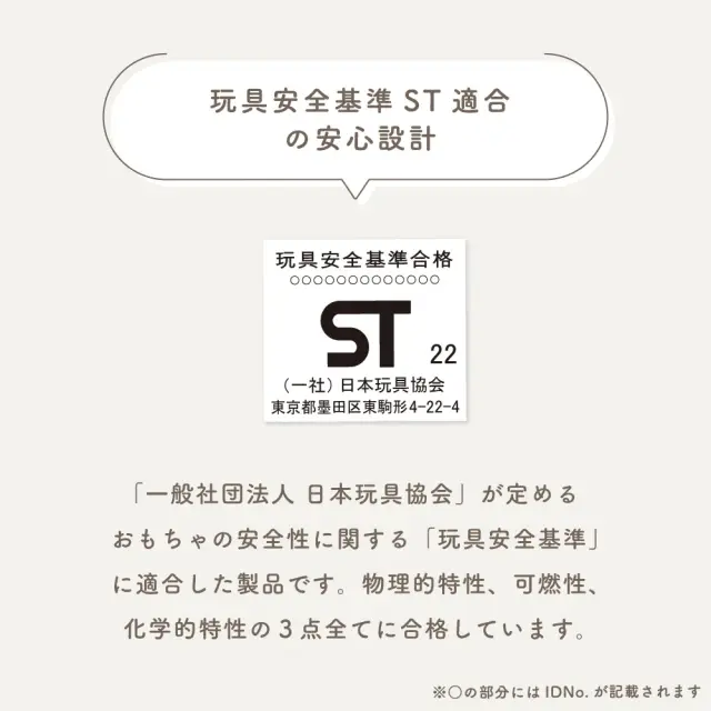 フルーツアクティビティボックス　ST(玩具安全基準)取得