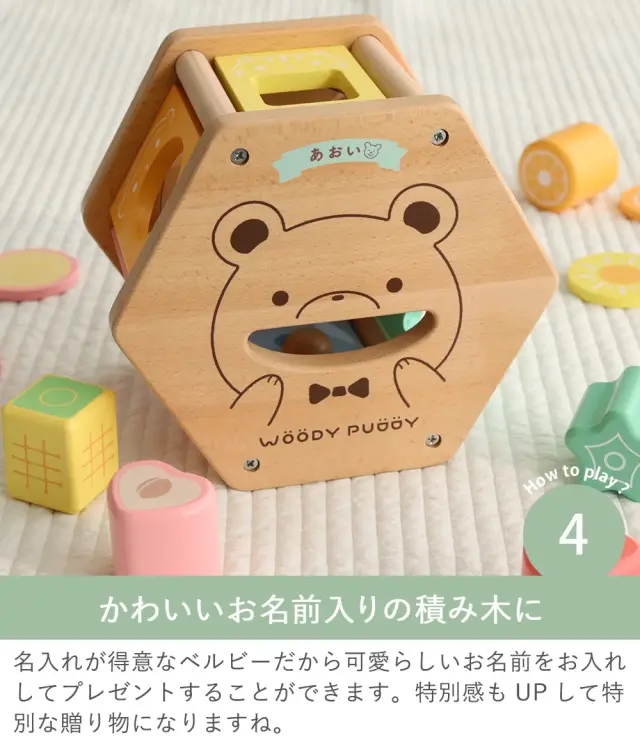 名入れ 出産祝い 1歳誕生日】はじめてのつみき もぐもぐボックス