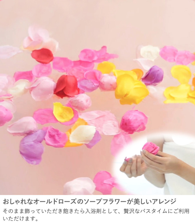 ソープフラワー シャン・ド・フルール ボックスバスペタル