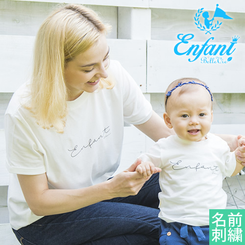 ベルビーアンファン ラフィネシリーズ 親子Tシャツ