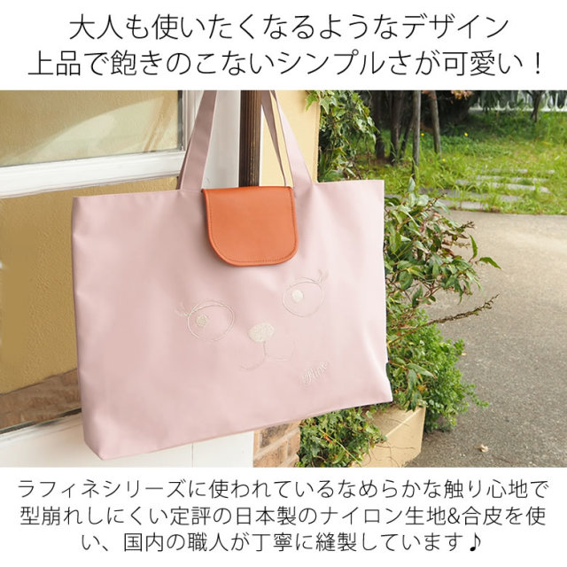 名入れギフト】ベルビー アンファン ラフィネ レッスンバッグ アミ