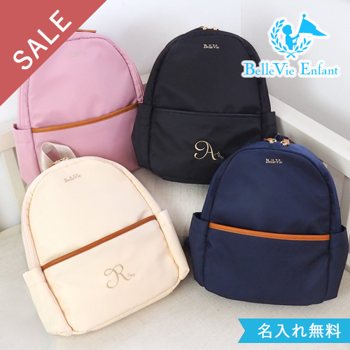 【訳あり品・お名前刺しゅう無料】ラフィネ　キッズリュック
