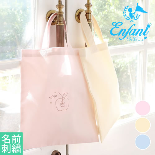 名前入り】ジョリー トートバッグ