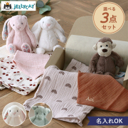 【出産祝い　ギフトセット】ジェリーキャット+モスリンガーゼ+スタイセット bgset